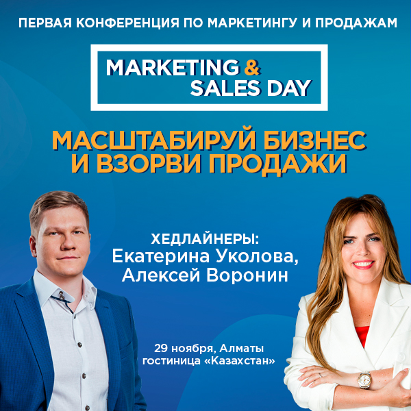 Маркетинговые конференции. Конференция маркетинг. Бизнес мир Казахстан журнал. Деловой мир журнал. Конкурсы и конференции для маркетологов.