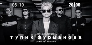 Большой концерт группы «Тупик Фурманова» в Алматы